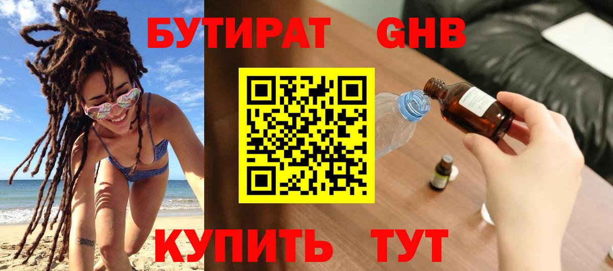 Елизово  Бутират BDO 33%  БУТИРАТ  Вход с VPN 