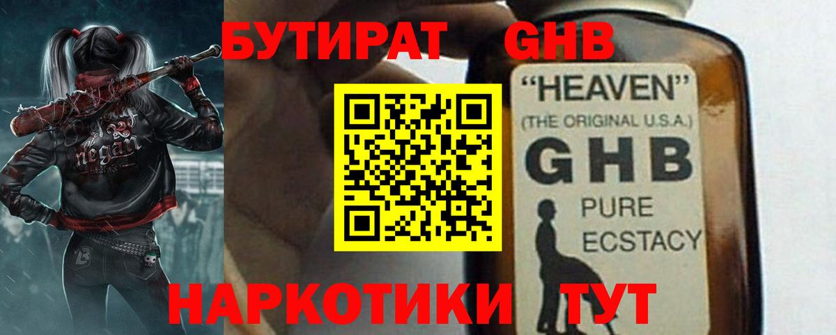 Бутират оксибутират Елизово