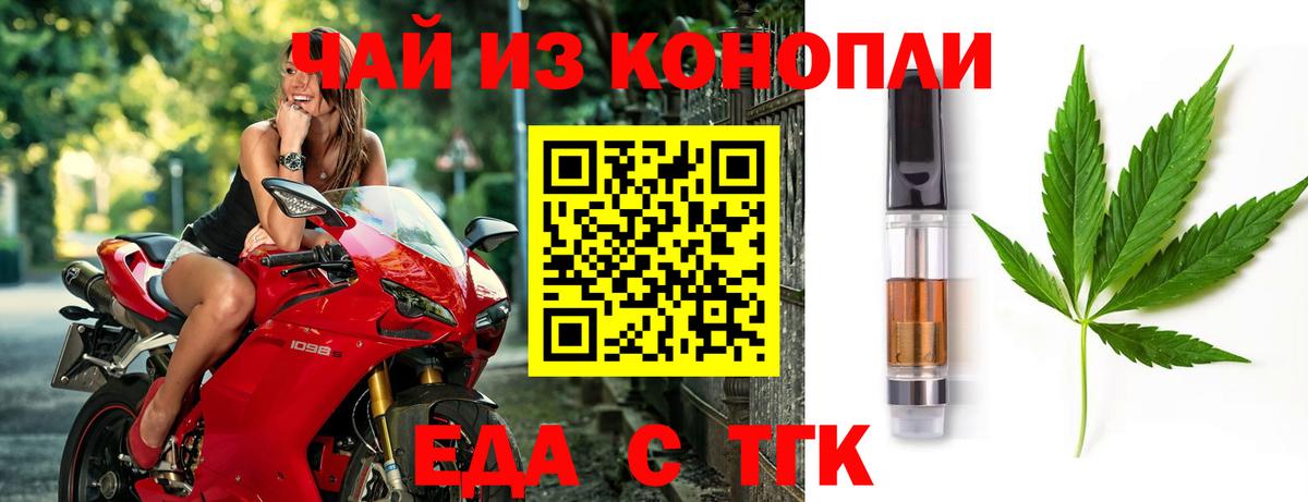 Еда ТГК конопля Елизово