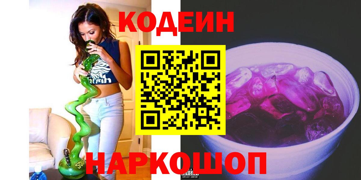 Кодеин напиток Lean (лин)  Кодеин напиток Lean (лин)  Елизово  Вход с VPN 